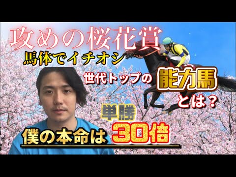 【桜花賞 2023】3歳牝馬は仕上がりと馬体で決める！元騎手がここで一撃高額配当を狙います！！ #桜花賞 #リバティアイランド #義英真