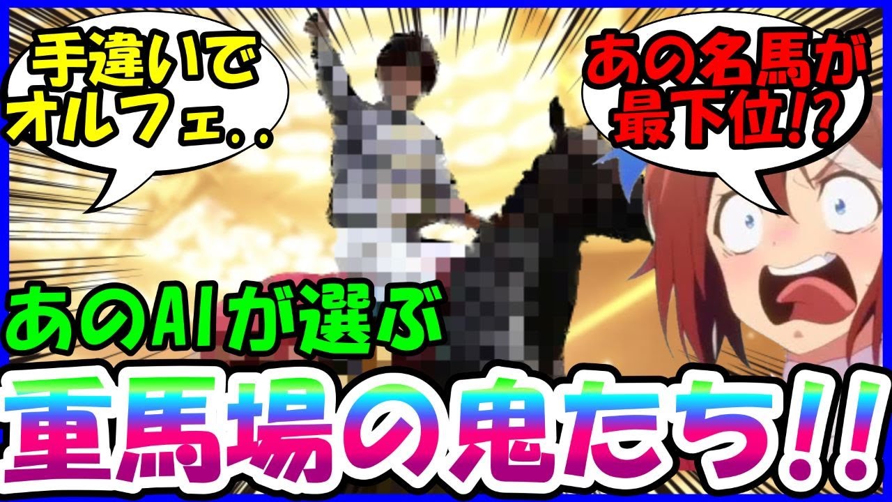 [競馬]『ChatGPTが選んだ凱旋門賞優勝馬ベスト10が衝撃すぎる！』に対するみんなの反応集【ウマ娘プリティーダービー】【かえで】