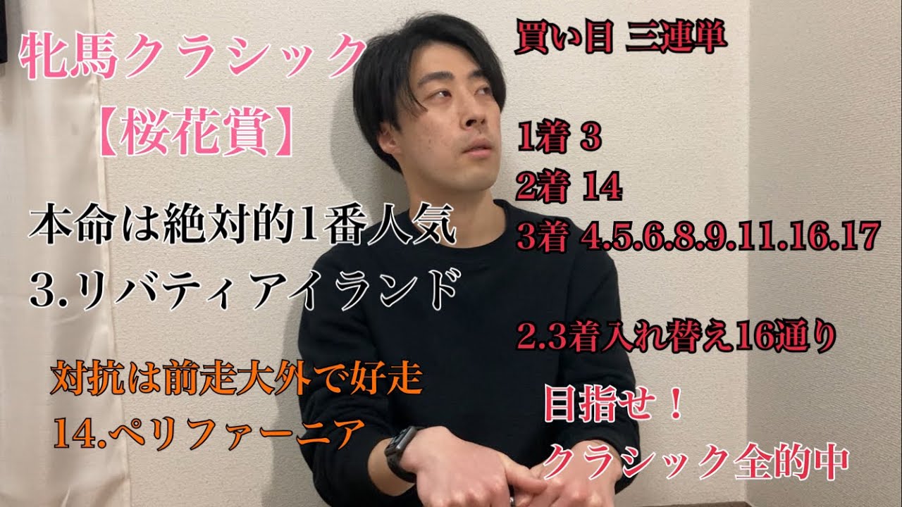 クラシック開幕【桜花賞】の予想をしました。