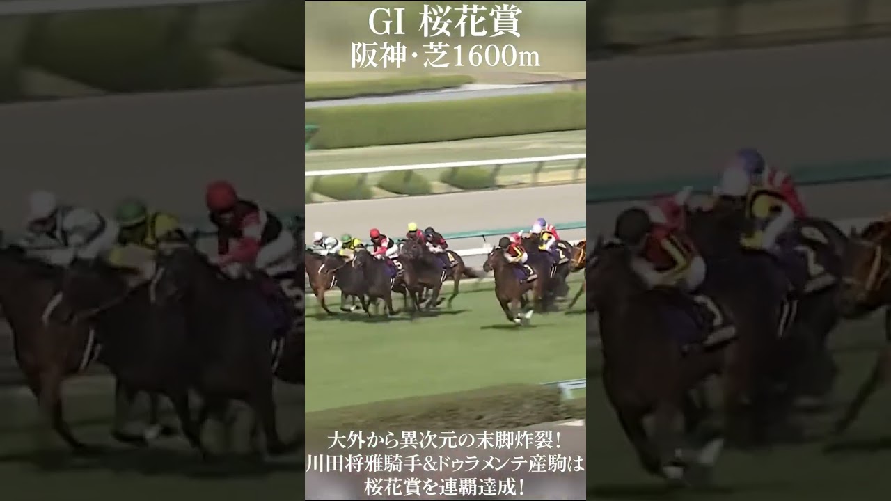 【桜花賞2023】大外から異次元の末脚炸裂！1番人気のリバティアイランドと川田将雅騎手V！#shorts