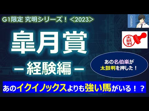 【皐月賞2023＜経験編＞】調教師が「歴代の管理馬で最高レベル」と太鼓判！イクイノックスを超えられるか？～桜花賞を人気で敗退！あの馬と何が違うのか？～
