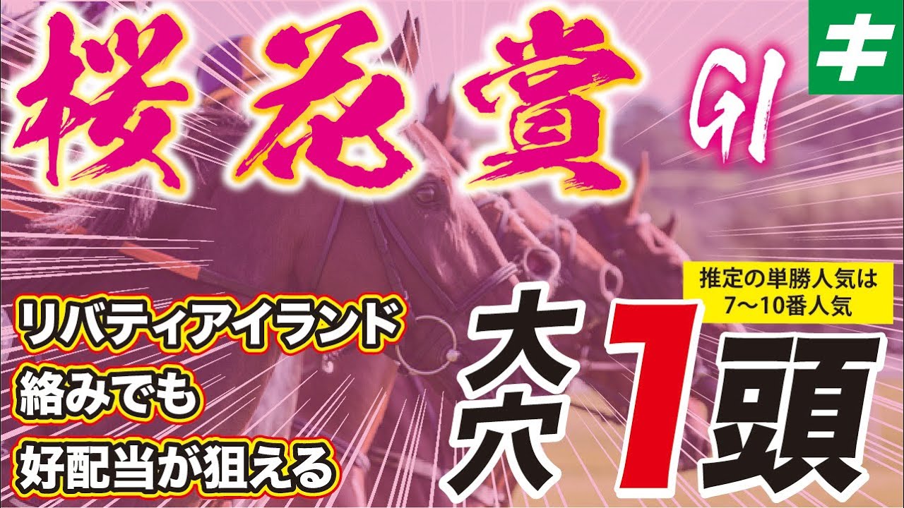 桜花賞 2023【予想/調教】このチャンスを逃すな！推定７番人気以下の「穴の好調教馬」を指名！