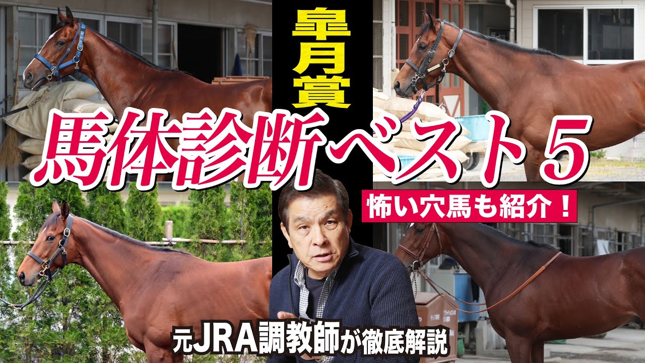 【皐月賞2023】中村均元調教師が馬体診断　馬体ランキング上位５頭＆道悪で要注意の穴馬を１頭紹介《東スポ競馬ニュース》