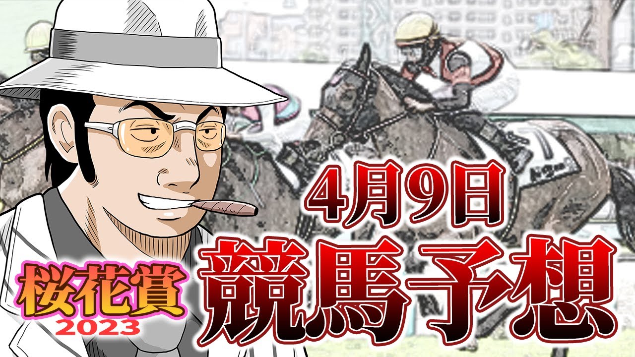 【競馬ガチ予想】G1桜花賞の注目馬を紹介するぜ。リバティアイランドが人気になりそうだが果たしてどういう結果になるんだろうな。
