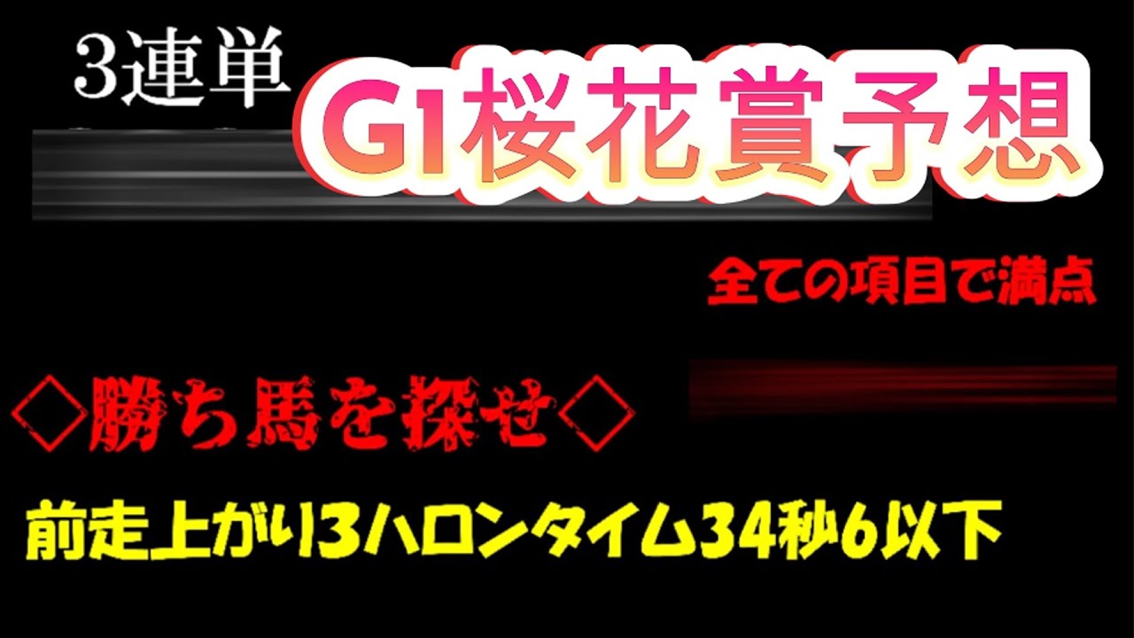 G1桜花賞予想