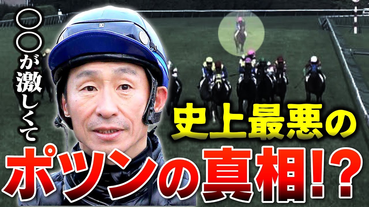 【競馬】史上最悪のポツンの真相は？あの暴れ馬を蘇らせた！？まだまだ終わらない、横山典弘騎手の功績、伝説エピソードなど盛りだくさん！！