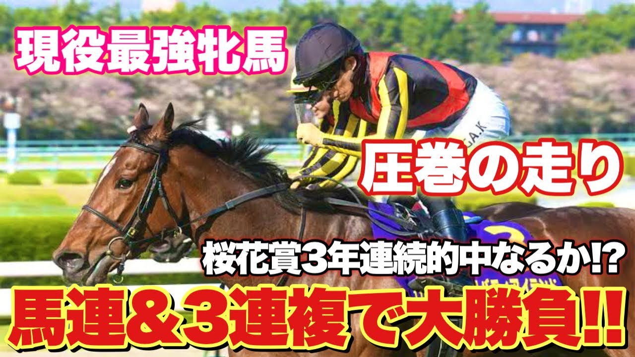 リバティ以外の人気2頭は消し!! ◯◯馬券で3万円の大勝負!!