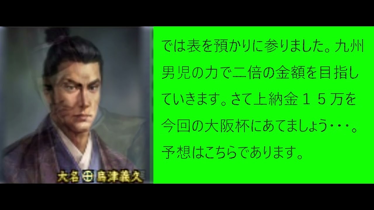 武将たちの競馬予想　大阪杯2023