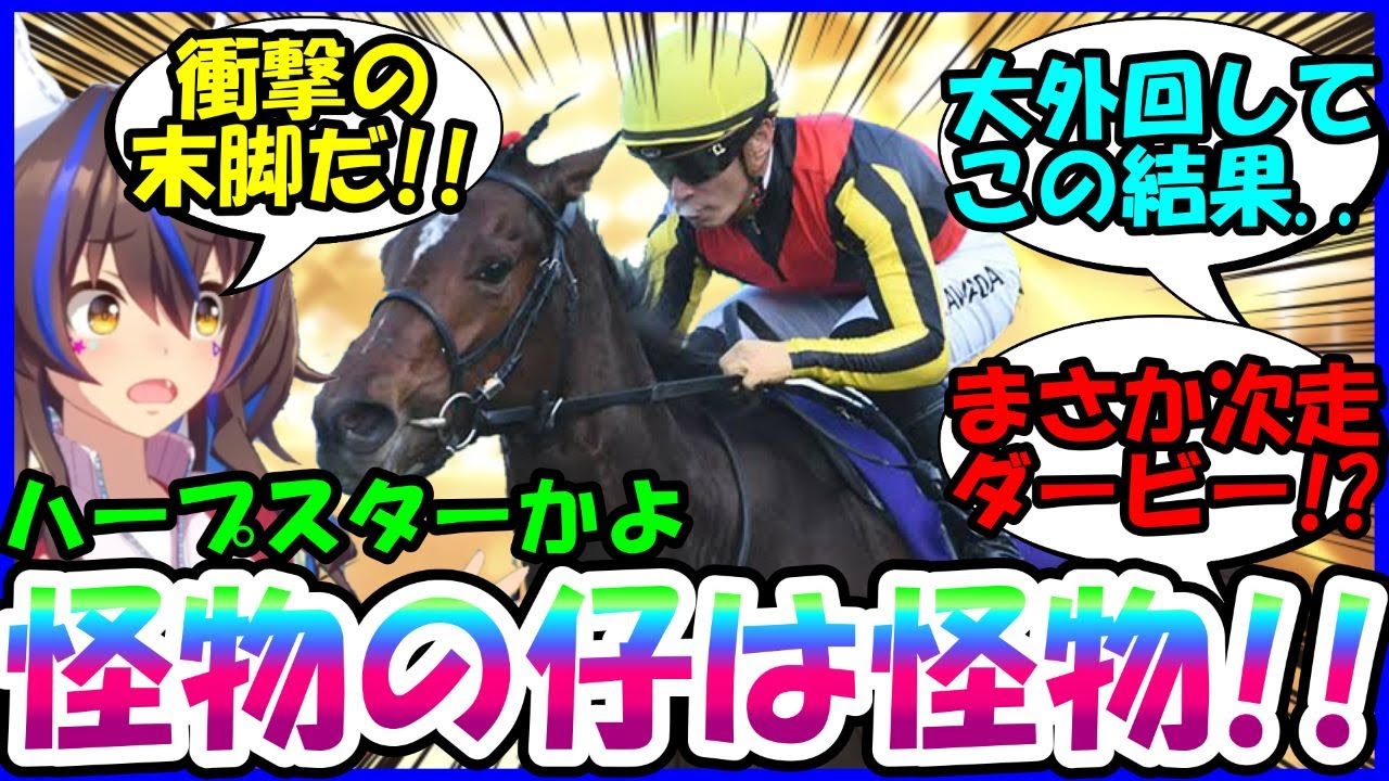 [競馬]『衝撃の末脚！リバティアイランドが桜花賞を制したぞ！！』に対するみんなの反応集【ウマ娘プリティーダービー】【かえで】