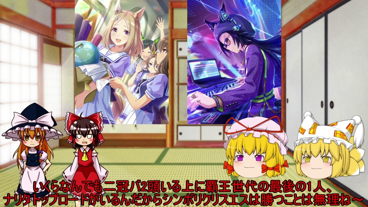 八雲紫のゆっくり競馬(&ウマ娘)解説教室　第16回　シンボリクリスエス解説