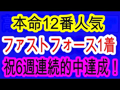 【競馬予想】高松宮記念2023　本命ファストフォース1着！！　大波乱確定の重馬場でデータ　コース相性最高の想定11人気を本命！　人気馬はかなり厳しいです・・・