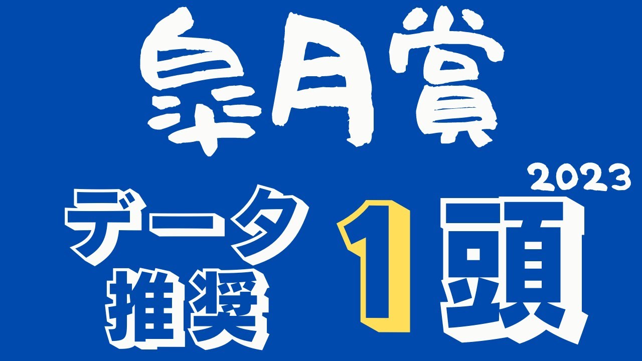 【皐月賞2023】データ予想｜大混戦の牡馬クラシック戦線！データが後押しする人気馬と大穴