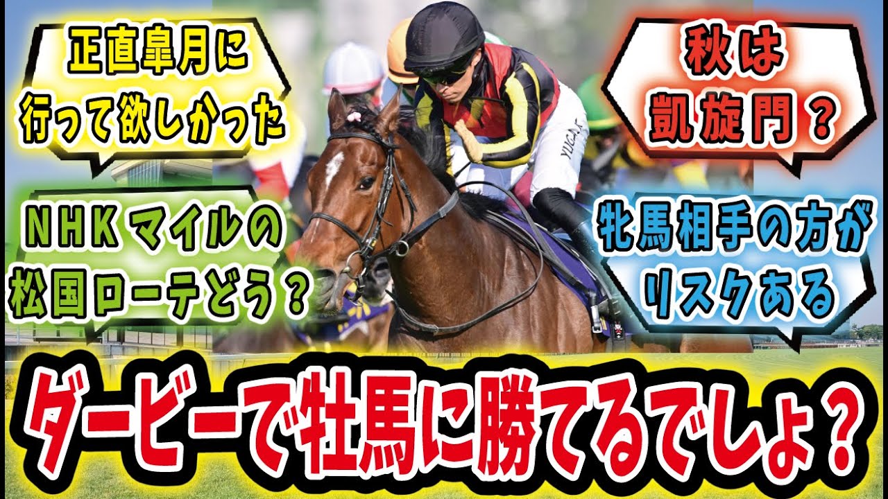 【競馬の反応集】「リバティ強すぎぃ！！オークスよりダービー行ってくれ！」に対するみんなの反応集