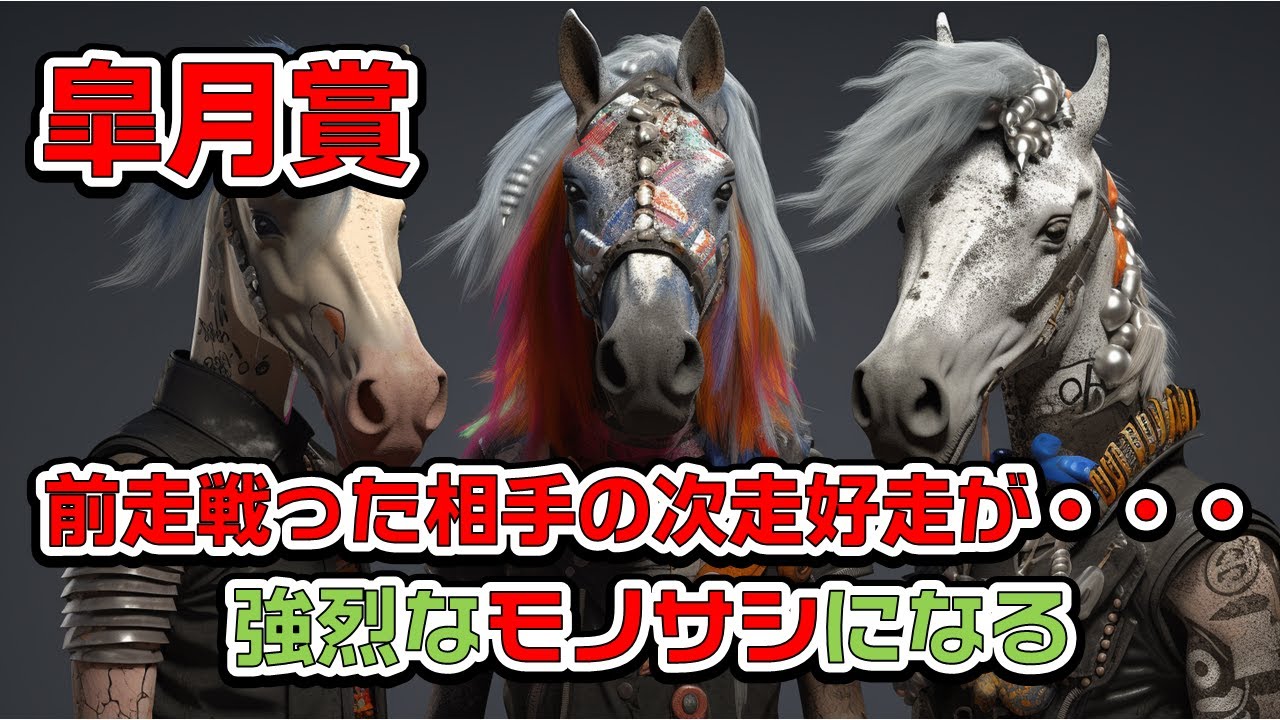 【皐月賞 2023】共同通信杯・弥生賞組が好走する条件は『前走の相手の次走の数字』が鍵