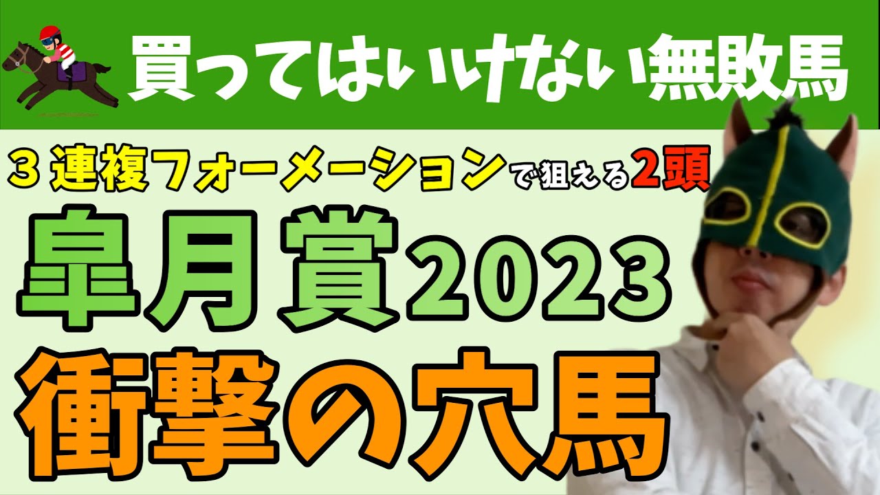 【皐月賞】無敗馬は危険？前走○○○の差し馬を狙え！【競馬予想】 #皐月賞2023