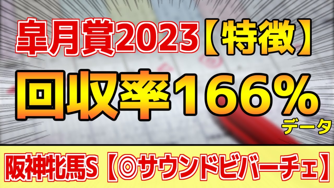 【皐月賞2023】単勝回収率166%「7-0-1-21」データ鉄板馬はコレ！【どんな特徴があるレースか？】
