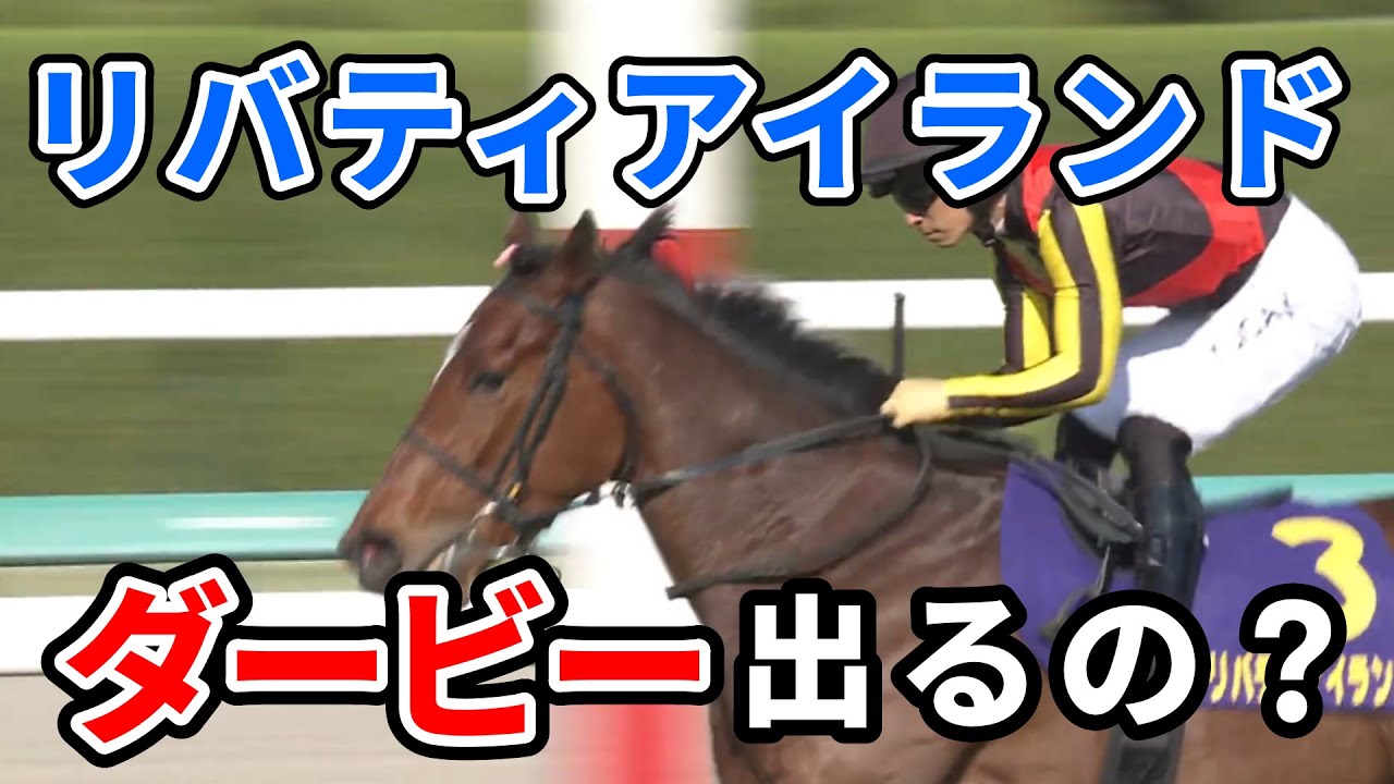 中内田「オークスは選択肢の一つ」　桜花賞後、リバティアイランドの次走についての発言