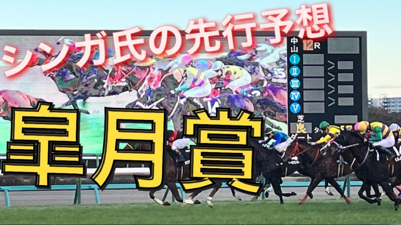 4月16日皐月賞2023先行予想