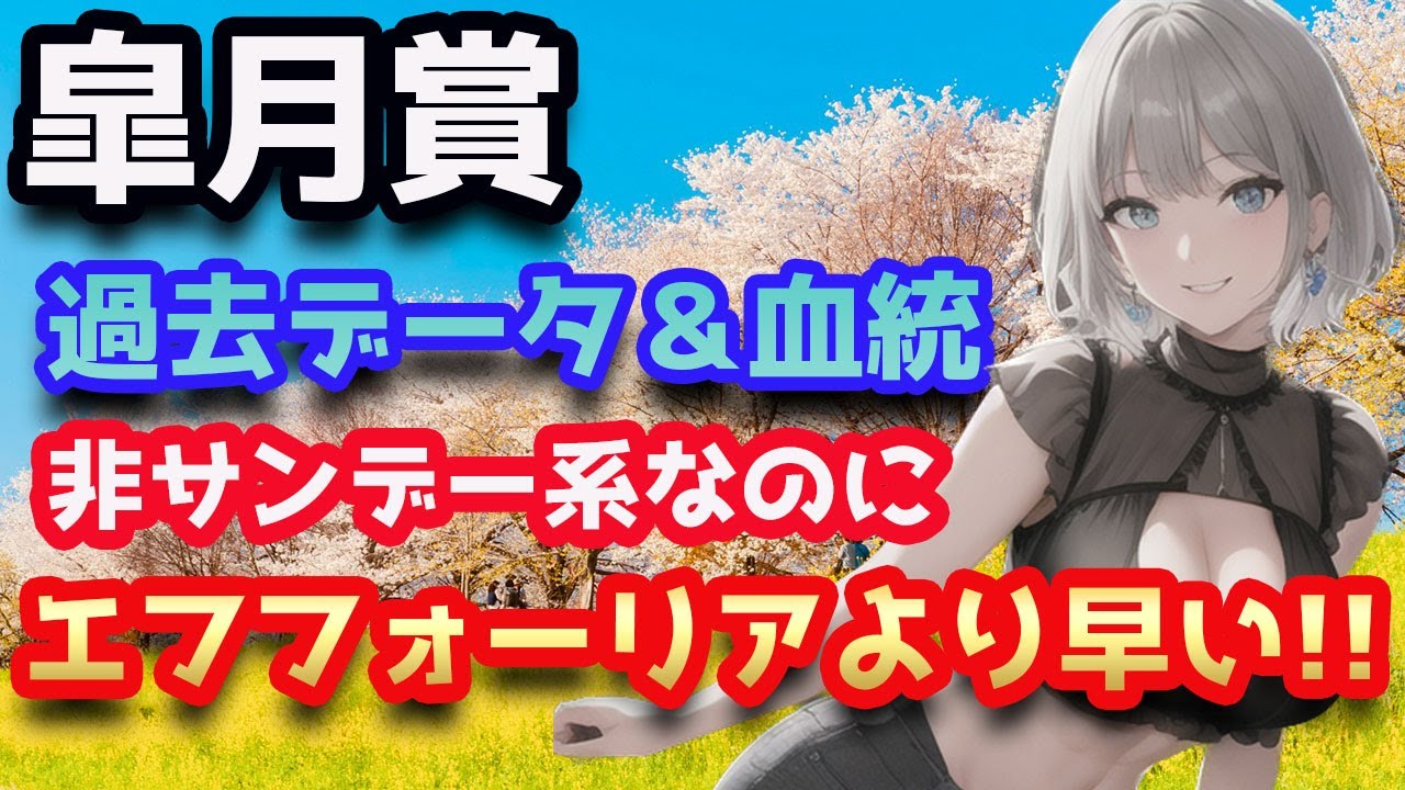 【怪物発見】皐月賞を過去データと血統データから攻略していきます！
