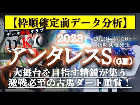 【アンタレスステークス2023 枠順確定前データ分析&注目馬PICK UP】大舞台を目指す精鋭が集う、激戦必至の古馬ダート重賞！