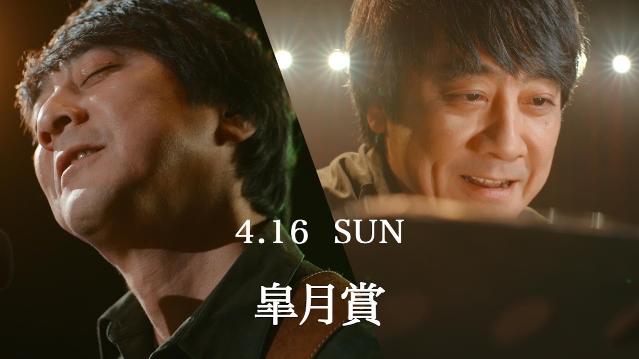 「ウマのそら。」 ―皐月賞編― feat.山崎まさよし | JRA公式