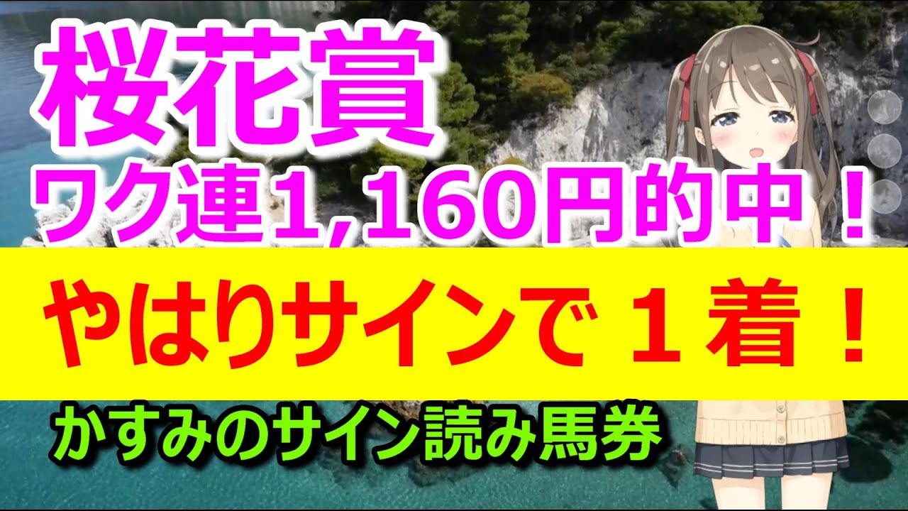【2023.04.09阪神・桜花賞】かつての1着・3着をなぜ２ワクに集めるのか？－かすみのサイン読み馬券
