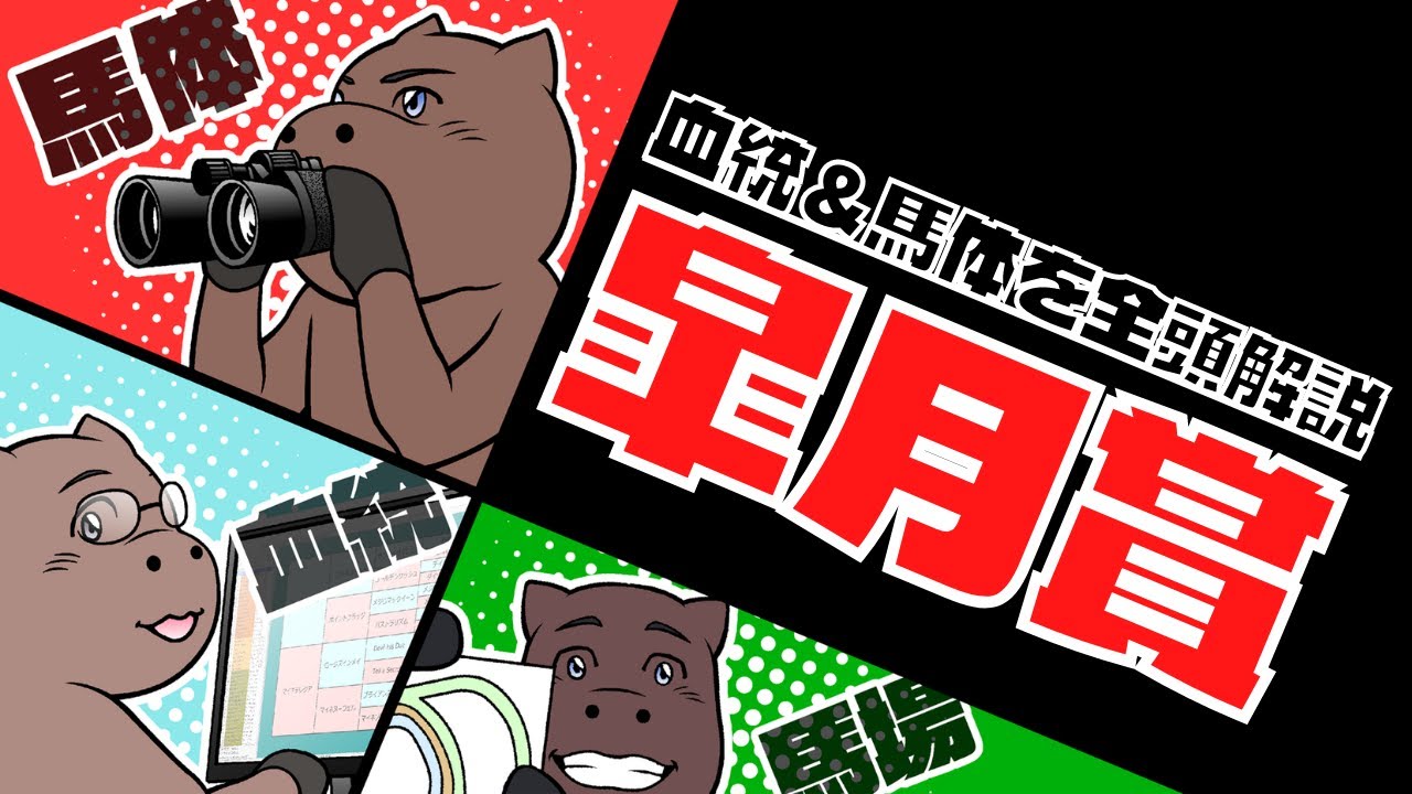 【2023皐月賞】出走馬全18頭の血統&馬体を一挙解説！！