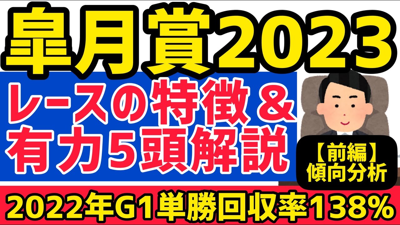 【皐月賞2023】レース分析＆ソールオリエンスほか有力馬５頭分析！前編【競馬予想】