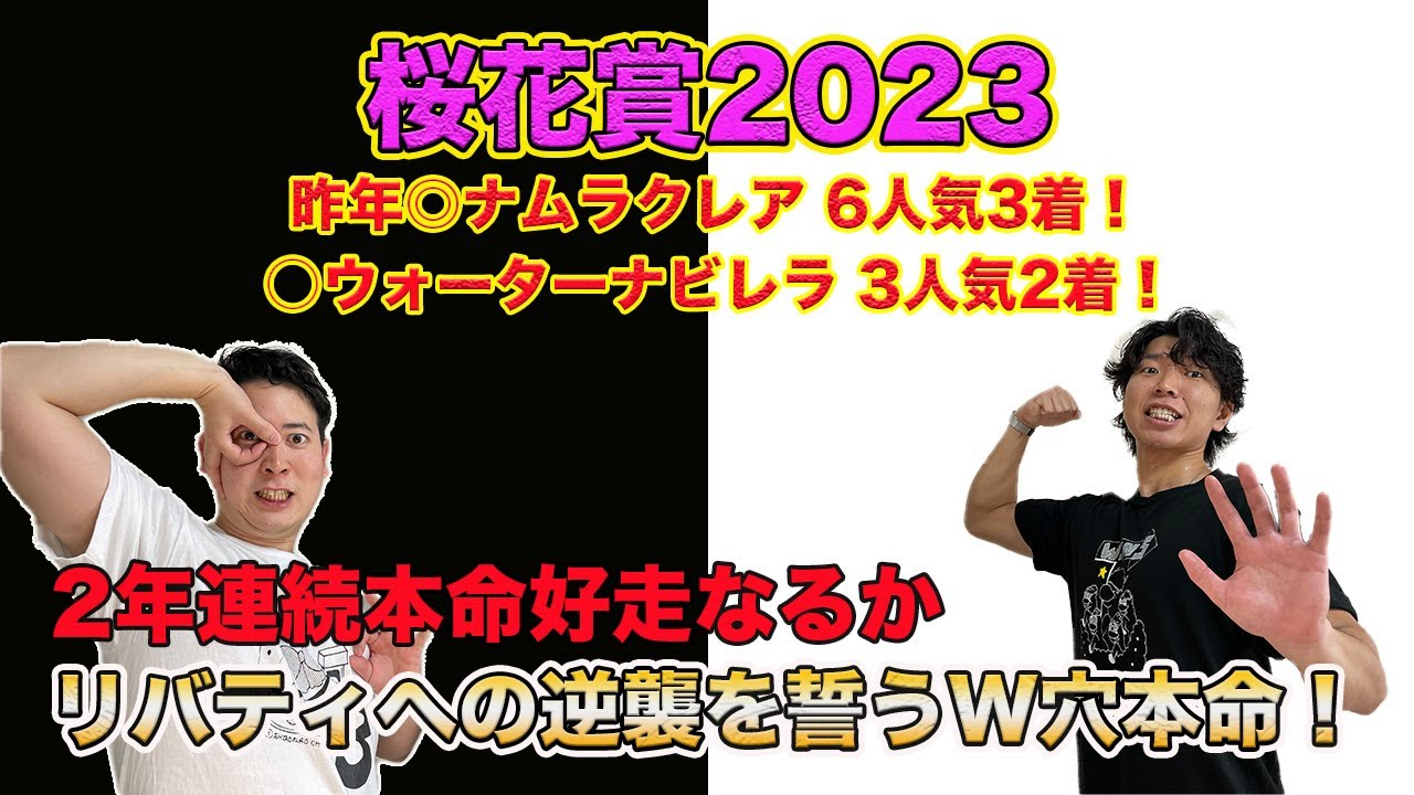 【桜花賞2023】リバティアイランドを逆転なるか！2年連続的中へこの穴馬で勝負！
