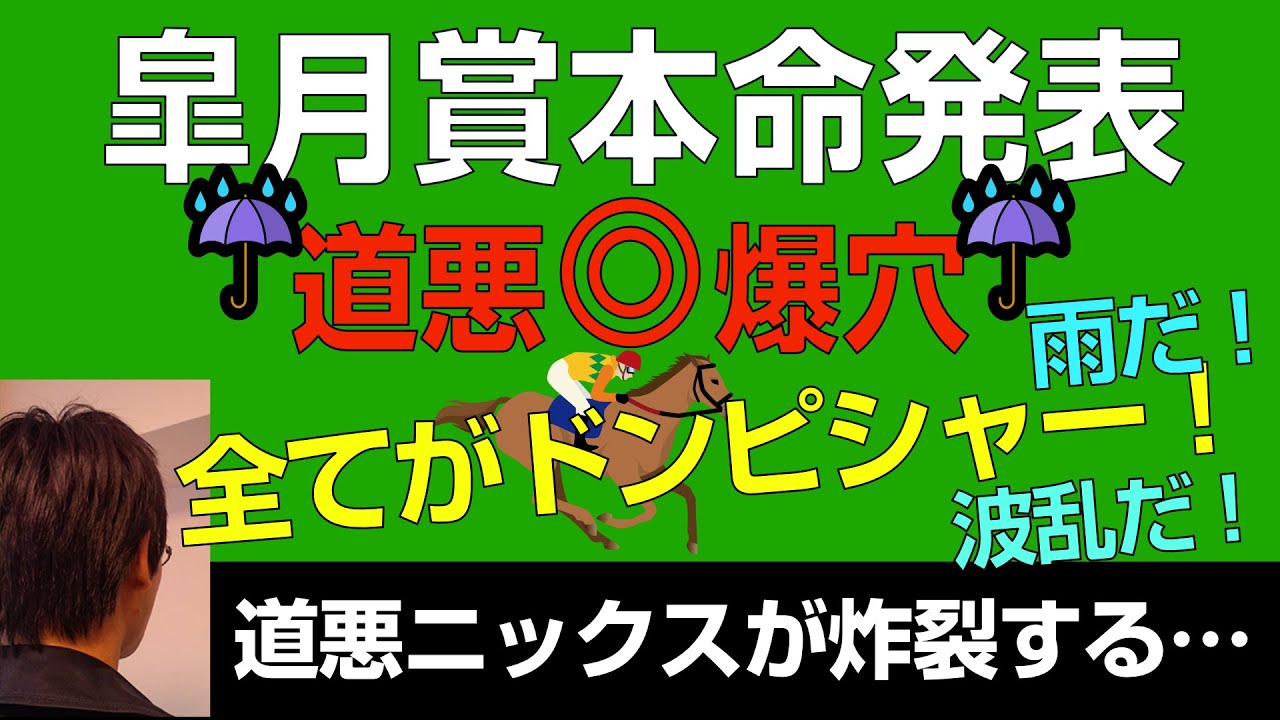皐月賞2023ドンピシャ道悪爆穴を本命に！昨年ジオグリフ的中の期待値追究ガチ予想