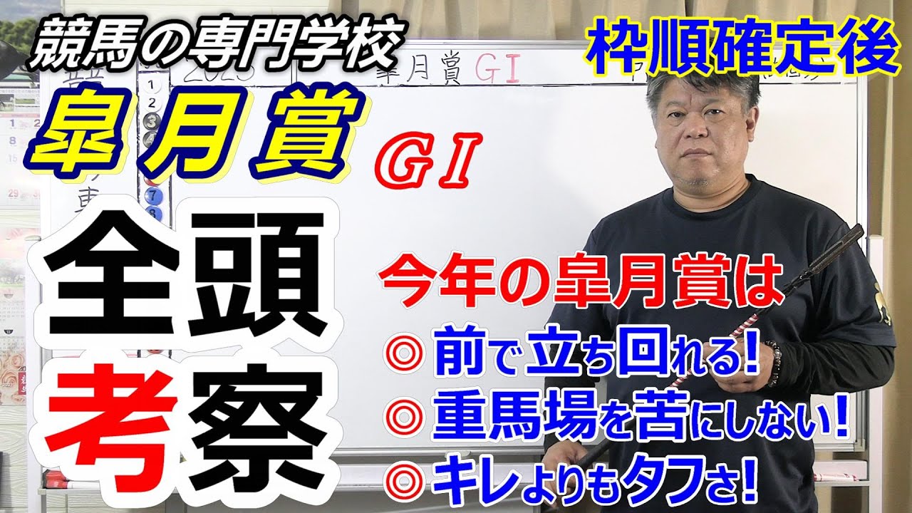 【皐月賞2023】枠順確定後全頭考察 今年の皐月賞で必要な適性は