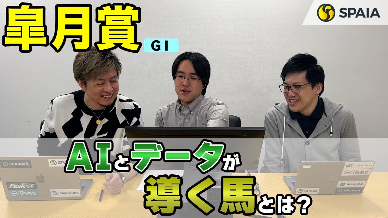 【皐月賞 2023最終予想】混戦の牡馬クラシック第一冠を大予想　中山実績と先行力が武器のあの馬に期待（SPAIA編）