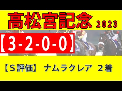 【高松宮記念2023予想】＜最終結論＞本命はメイケイエールでもナムラクレアでもないあの馬！ピクシーナイトが買えないデータには上位人気馬も該当する異常事態に.....