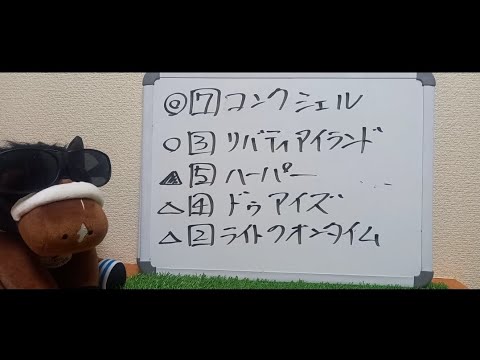 【桜花賞】高松宮記念3連複的中を超える配当狙い
