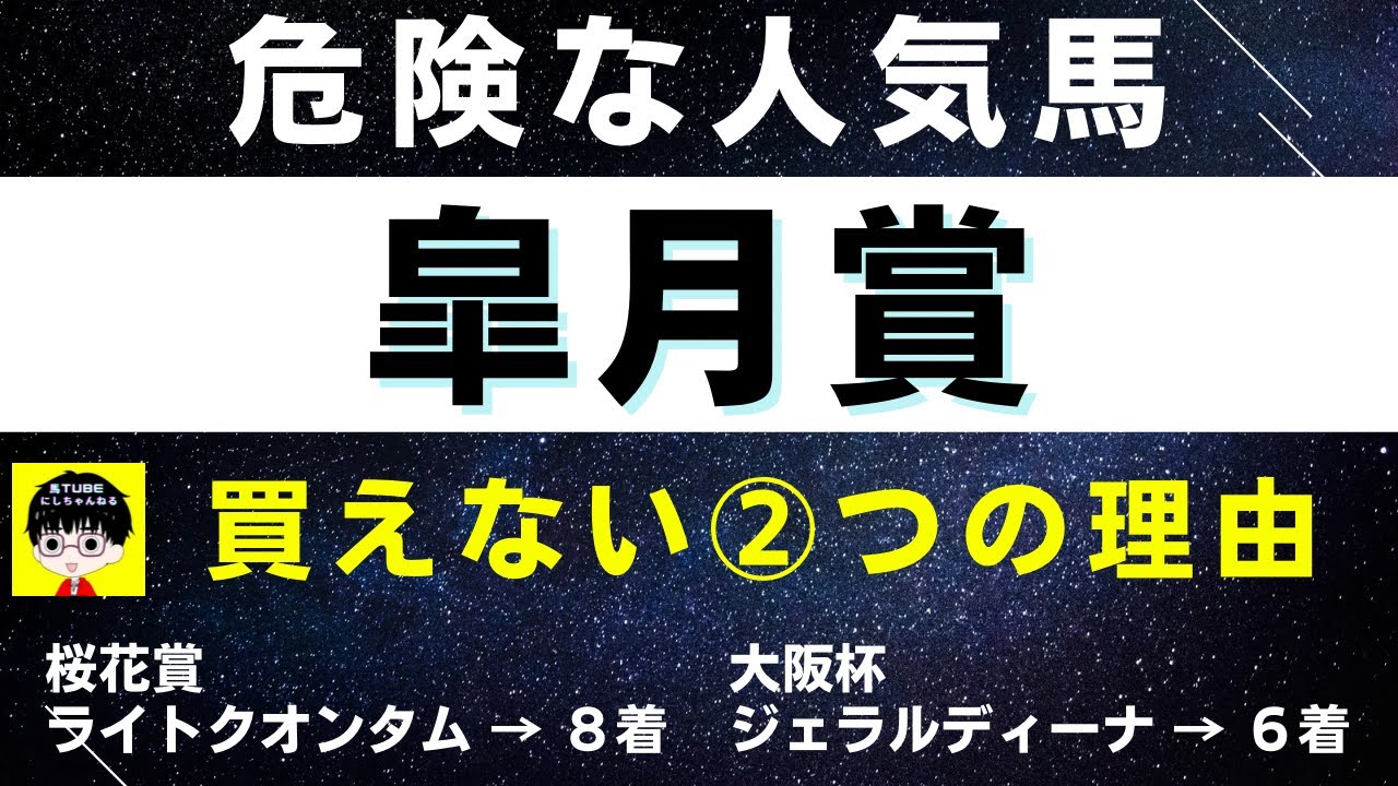 #1328【危険な人気馬 皐月賞 2023】ソールオリエンスなど人気上位3頭の血統と前走の考察 買えない２つの理由 にしちゃんねる 馬Tube
