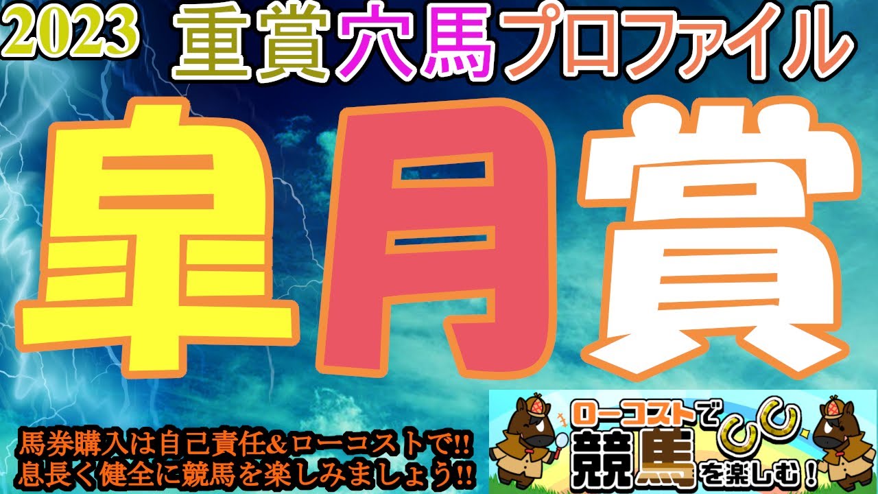 【2023重賞穴馬プロファイル・皐月賞編】例年以上に大混戦の牡馬クラシック第一弾!!追走面と馬場適性から、狙える穴馬を考えよう!!