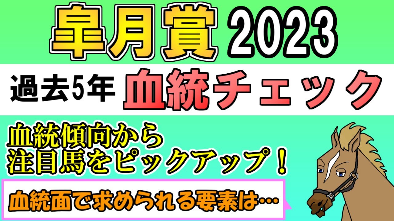 皐月賞2023 考察 過去5年血統チェック【バーチャルサラブレッド・リュウタロウ/競馬Vtuber】