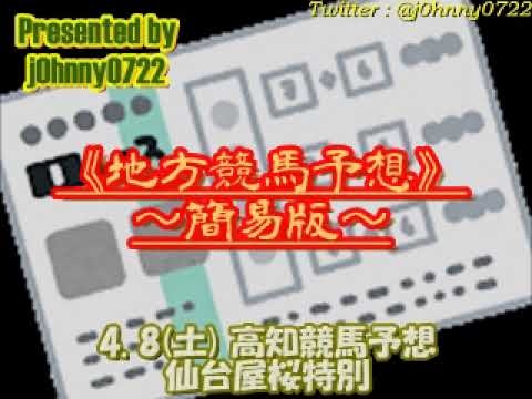 【簡易版】2023高知競馬　仙台屋桜特別予想