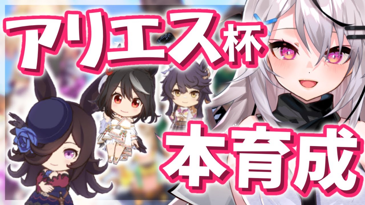 【ウマ娘】初チャンミに向けて！ギリギリ本育成【グランドマスターズ/Vtuber/春水レイ】