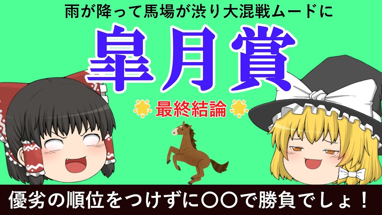 【重賞】皐月賞（G1）2023　大混戦ムードに！優劣をつけろ？無理なので〇〇で勝負でしょ！　中山競馬場　ゆっくり競馬予想