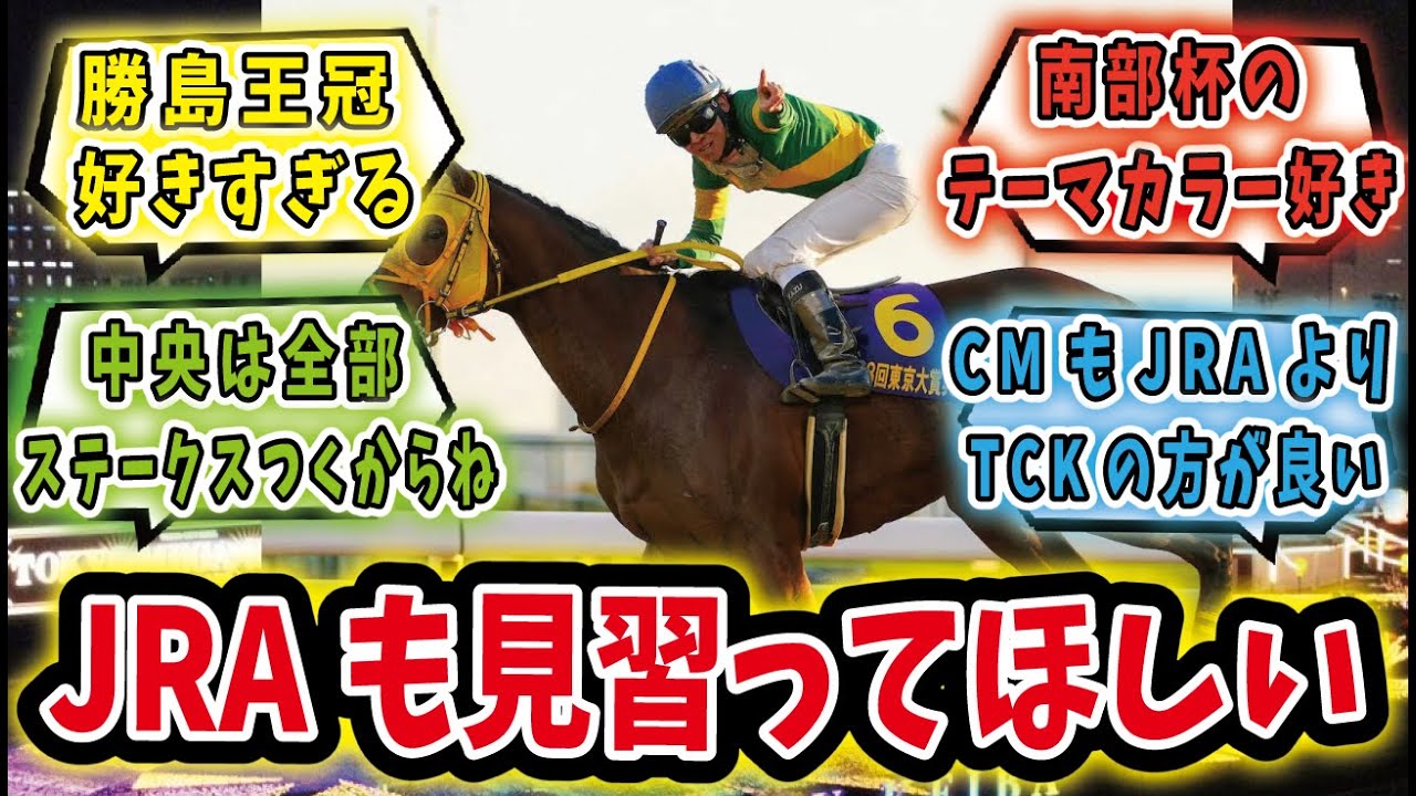 【競馬の反応集】「地方競馬のレースネーミングセンスがやばすぎる」に対するみんなの反応集