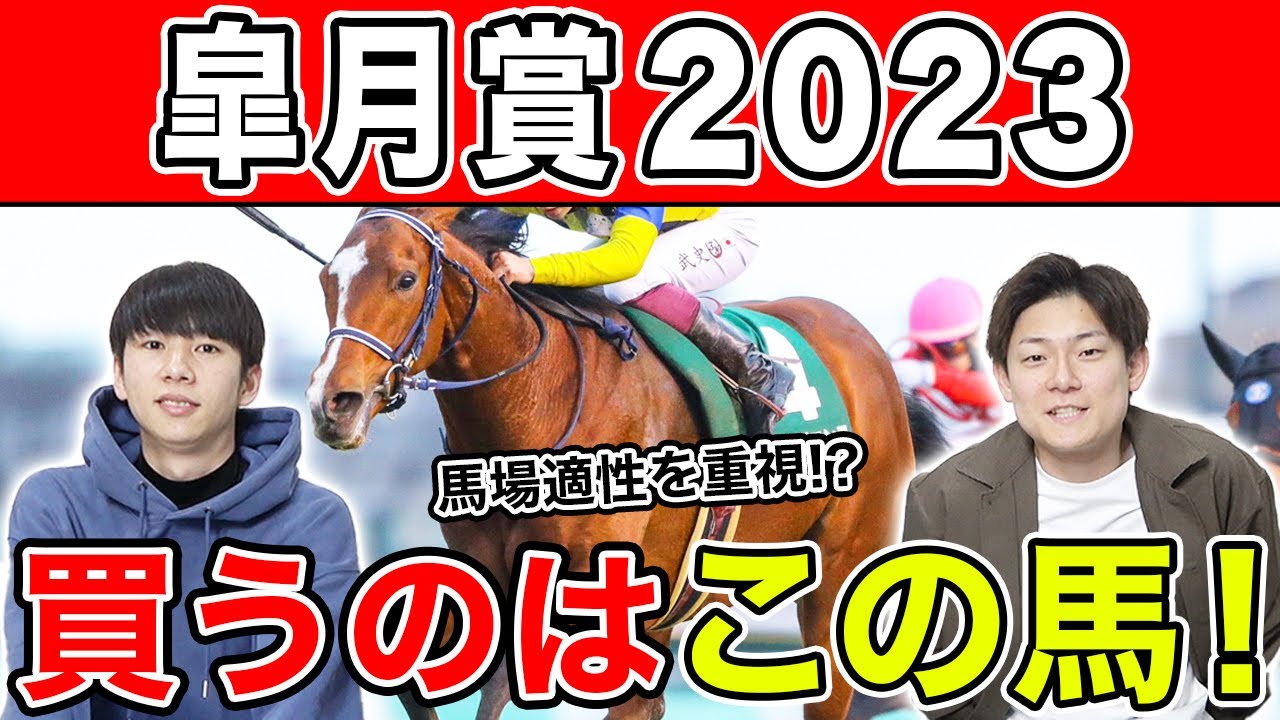 【皐月賞2023・予想】最も速い馬はあの馬！？3人の本命を大公開！！