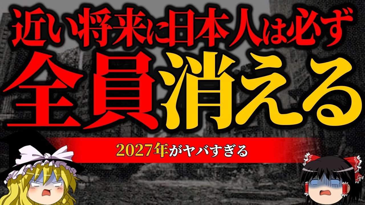 【鬱】2027年にタイムスリップした男が見た未来がヤバすぎる…。【未来人】【ゆっくり解説】