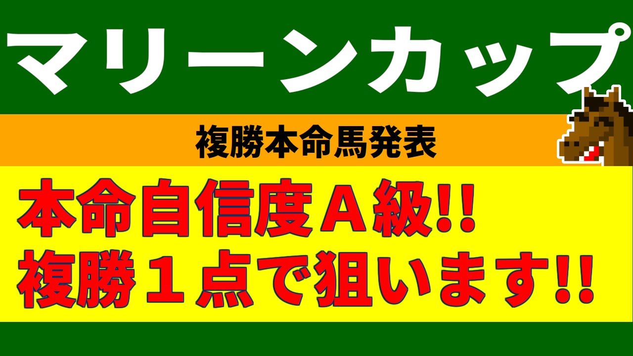 マリーンカップ2023競馬予想