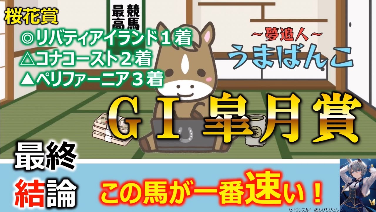 【皐月賞2023】最終結論📝今の中山を制するのはこの馬ダッ🫵
