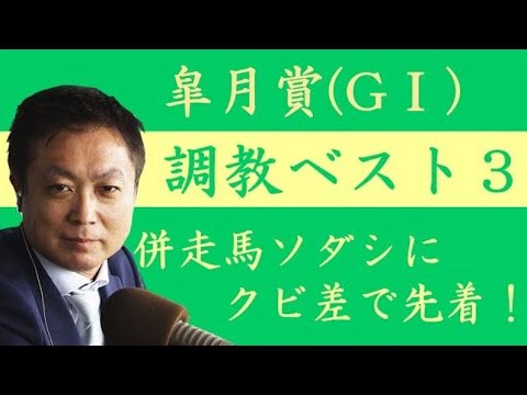 【今回は期待感しかない！】大混戦の皐月賞攻略へ！予想のヒントがここに！競馬エイト・高橋賢司トラックマンの調教解説＜皐月賞（GⅠ）＞