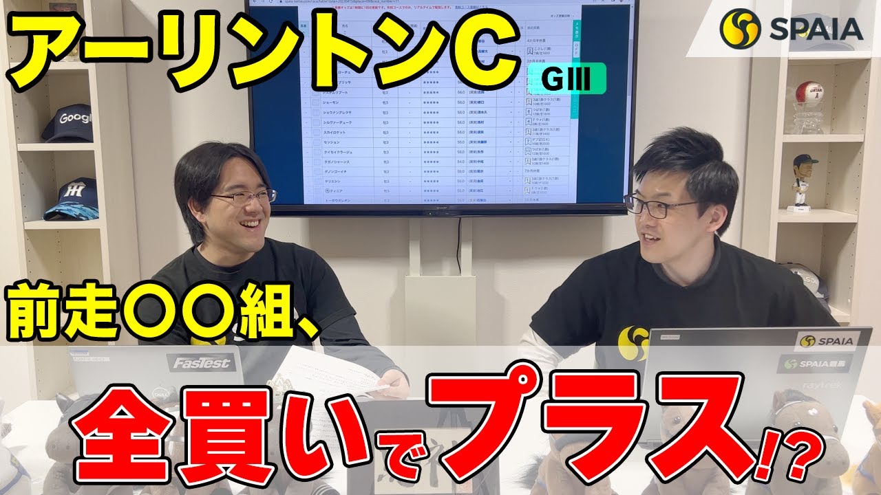 【アーリントンカップ 2023予想】オオバンブルマイに好データ　単複回収率100%超の「前走重賞組」を狙うべし！？（SPAIA編）