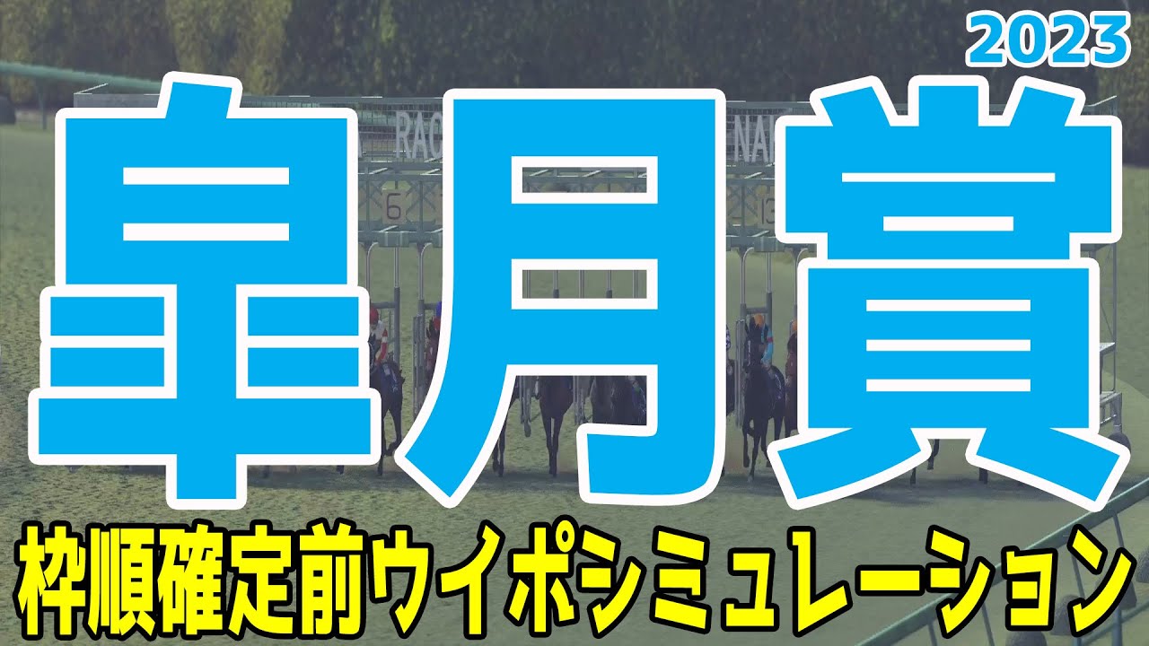 皐月賞2023 枠順確定前ウイポシミュレーション【競馬予想】ソールオリエンス ファントムシーフ トップナイフ タスティエーラ フリームファクシ ベラジオオペラ【AIシミュレーション】