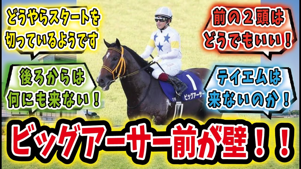 【競馬の反応集】「ビッグアーサー前が壁！三大無慈悲な名実況」に対するみんなの反応集