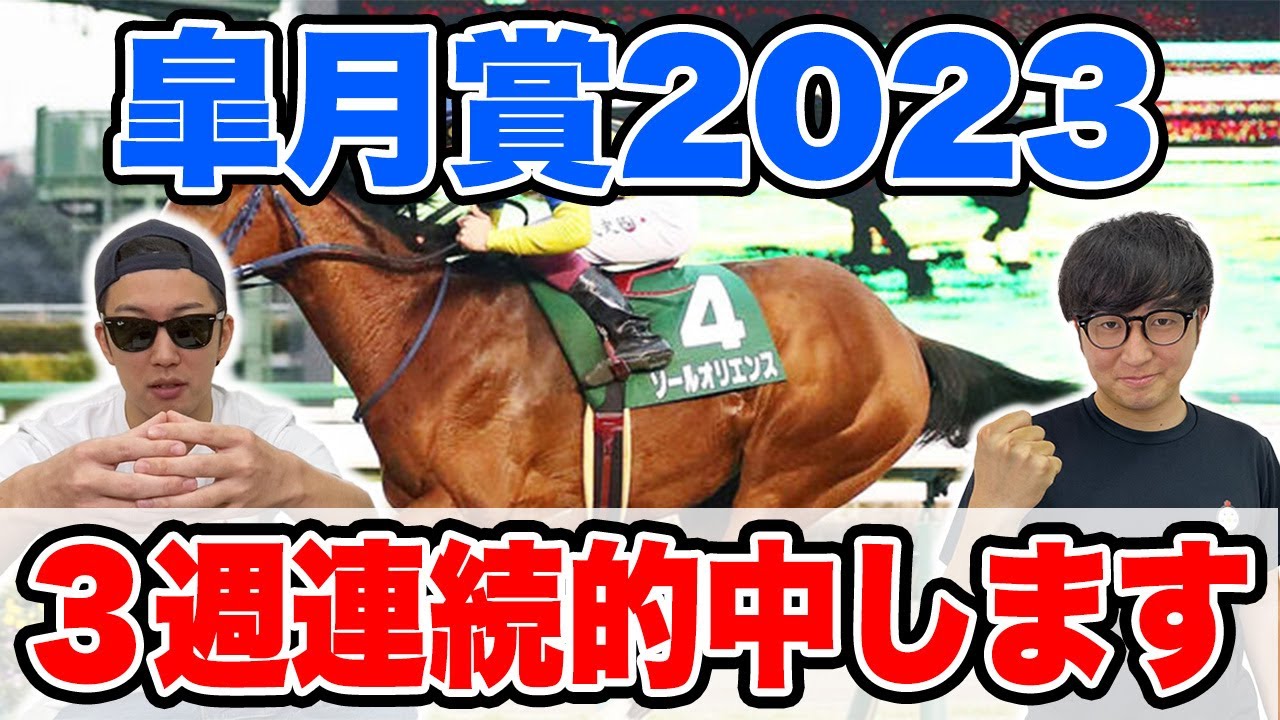 【皐月賞2023予想】３年連続穴馬的中へ！！昨年◎ジオグリフ（５人気・9.1倍）１着！！